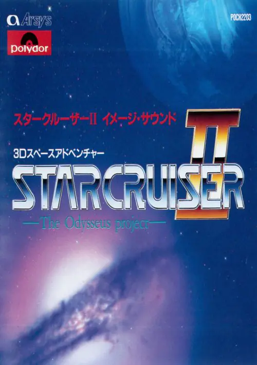 Star Cruiser Sol Will 2 (1992)(Proceed) ROM download