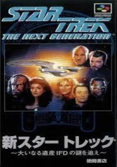 Star Trek (1982)(Gemini Marketing) ROM download