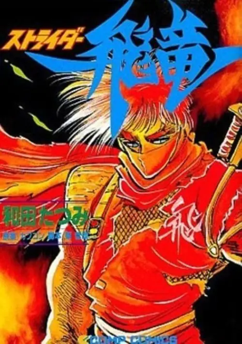 Strider Hiryuu (1992)(Capcom)(Disk 1 of 3)(System)[a3] ROM download