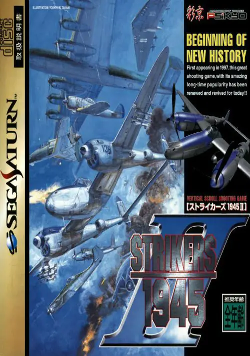 Strikers 1945 2 (J) ROM download