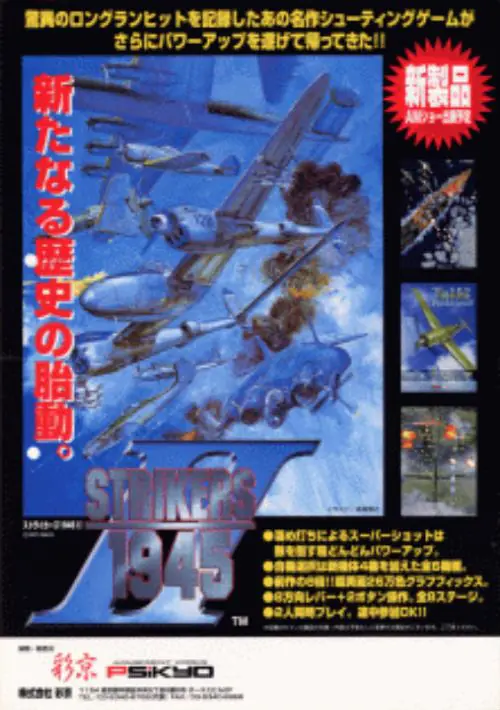Strikers 1945 II ROM download