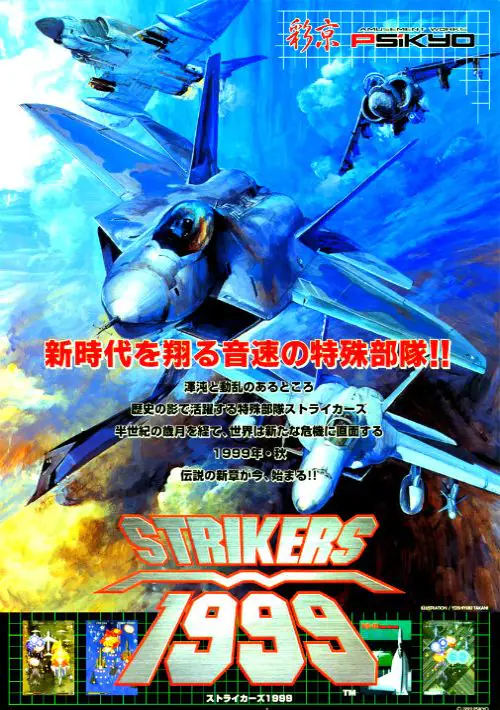 Strikers 1945 III (World) / Strikers 1999 (Japan) ROM download