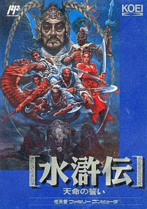 Suikoden Tenmei No Chikai (1989)(Koei)(Disk 2 of 3)(Disk B) ROM