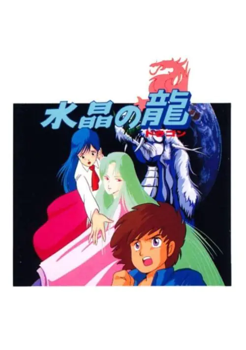 Suishou no Dragon (Japan) [En by Mute v1.0] (~Crystal Dragon) ROM