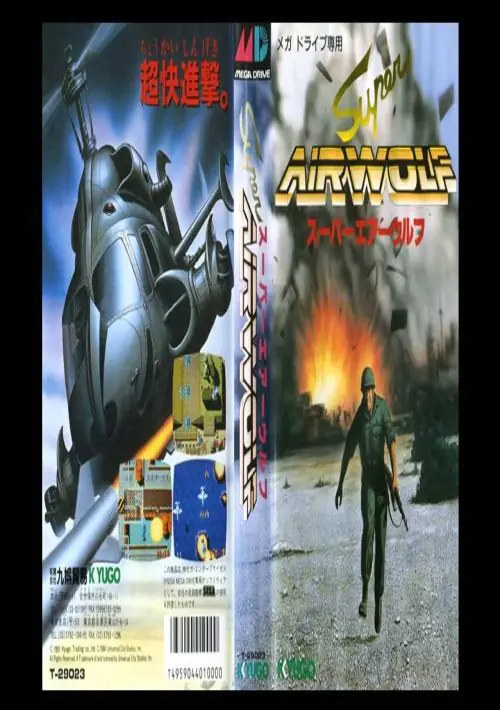 Super Airwolf ROM download