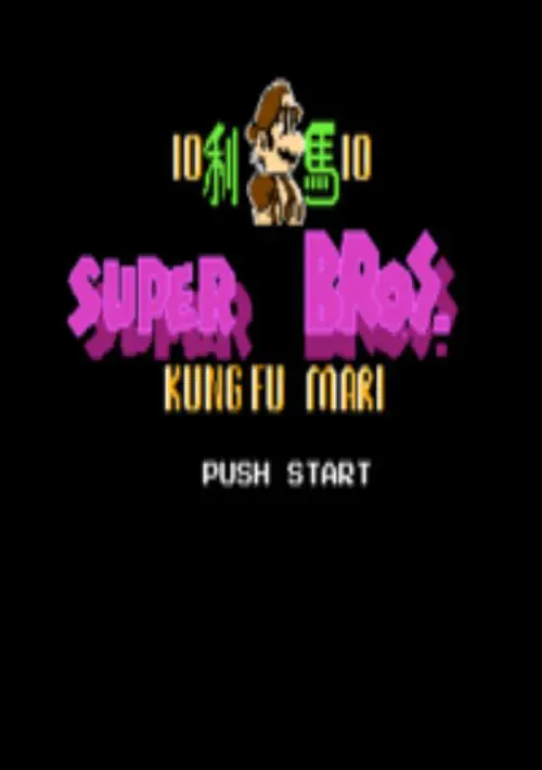Super Bros 10 Kung Fu Mari ROM download