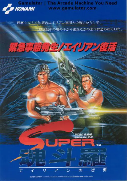 Super Contra (Japan) ROM download