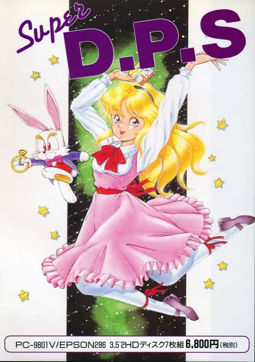 Super D.P.S. (1992)(Alice Soft)(Disk 2 of 6)(Maria To Kanpan A) ROM download