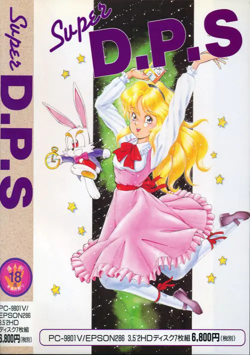 Super D.P.S. (1992)(Alice Soft)(Disk 5 of 6)(Toono No Mori A) ROM download