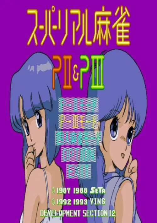 Superior Mahjongg PII & PIII (1993)(Ving)(Disk 1 of 6)(System) ROM download