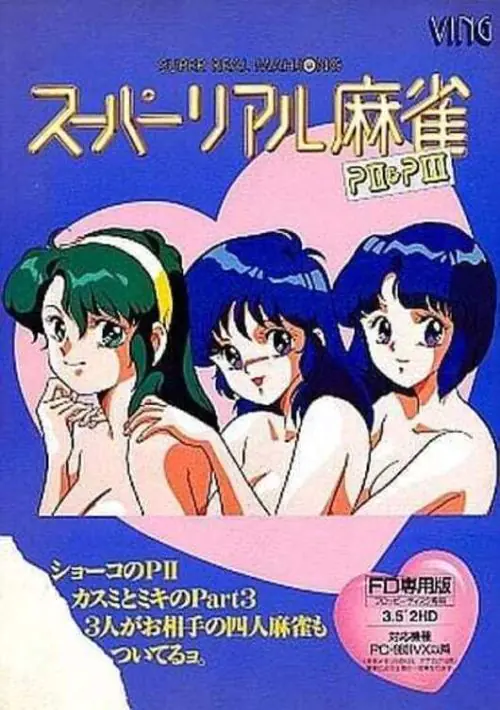 Superior Mahjongg PII & PIII (1993)(Ving)(Disk 3 of 6)(Shouko) ROM download