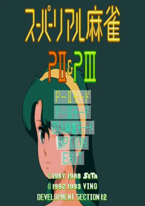 Superior Mahjongg PII & PIII (1993)(Ving)(Disk 6 of 6)(4Nin Mahjongg) ROM download