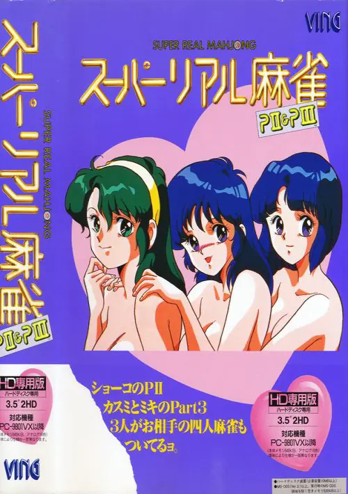 Superior Mahjongg PII & PIII (1993)(Ving)(Disk 1 of 6)(System)[a] ROM download