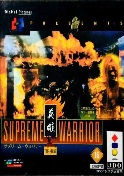Supreme Warrior (US) ROM