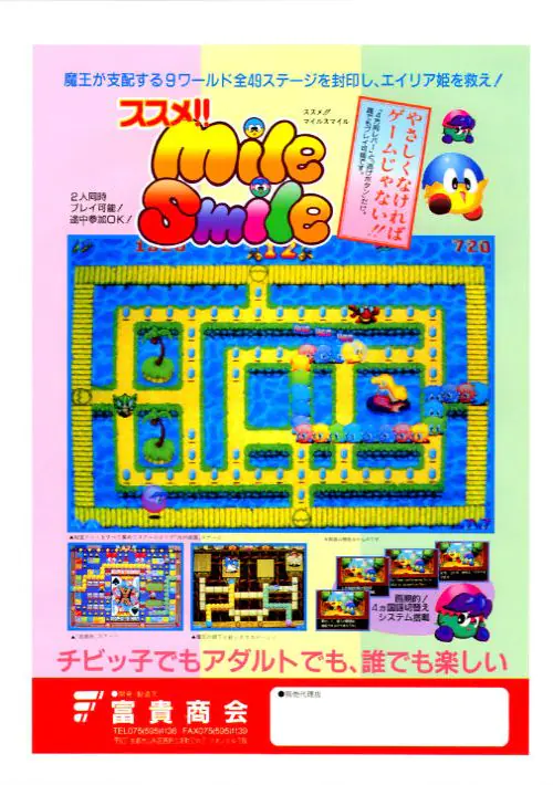 Susume! Mile Smile  Go Go! Mile Smile (newer) ROM download