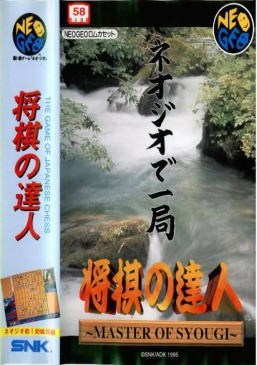 Syougi No Tatsujin: Master of Syuogi ROM download