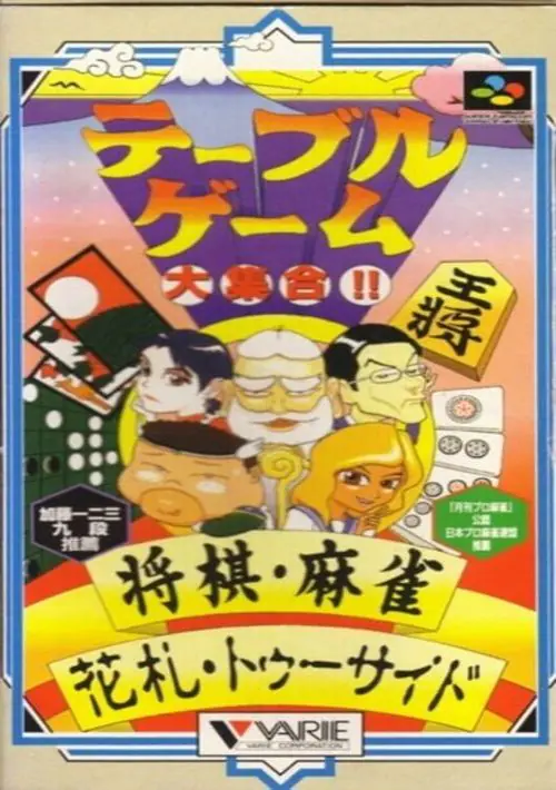 Table Game Daisyugo!! Shougi Mahjong Hanafuda (Japan) ROM download