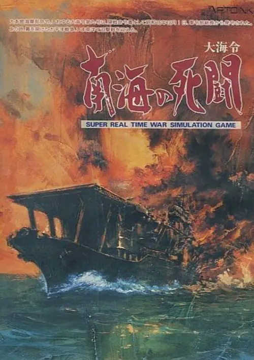 Taikairei Nankai No Shitou (1990)(Artdink)(Disk 4 of 4)(Disk D) ROM download