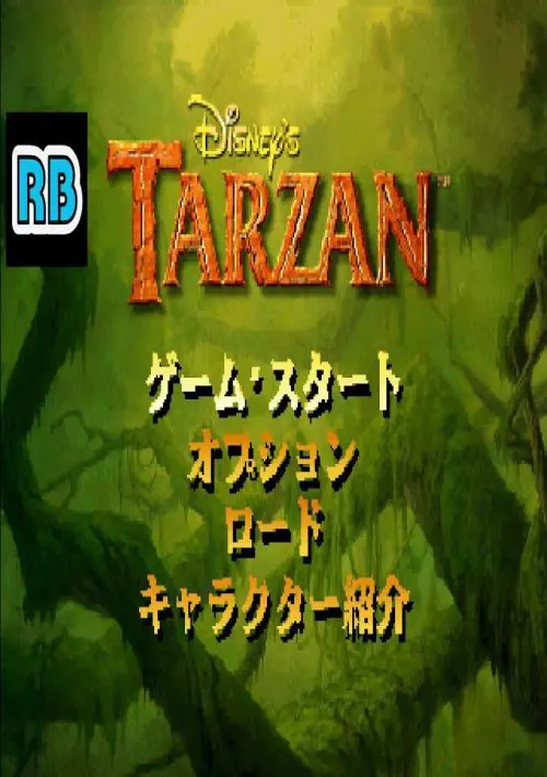 Tarzan ROM