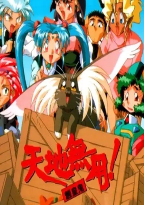 Tenchi Muyou (19xx)(-) ROM download