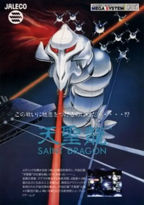 Tenseiryuu - Saint Dragon Sounds ROM