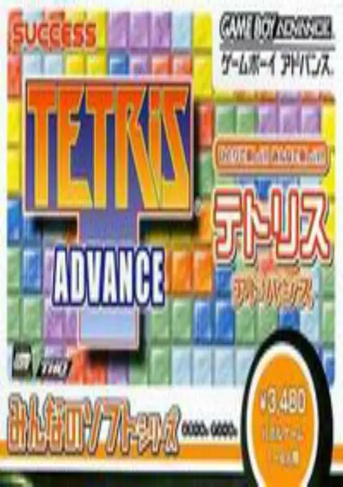 Tetris Advance (J) ROM download
