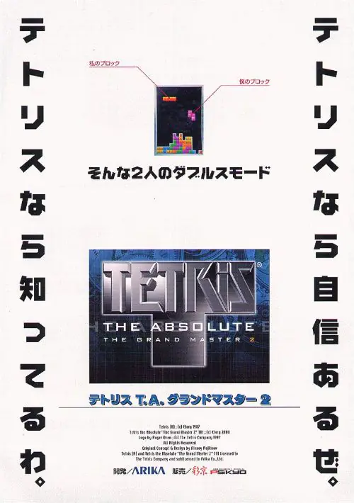 Tetris the Absolute The Grand Master 2 ROM download