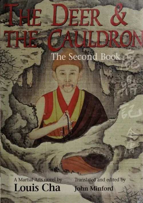 The Deer and the Cauldron (鹿鼎記) DOS ROM download