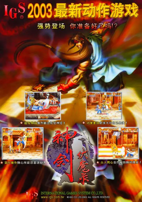The Gladiator / Road of the Sword / Shen Jian (M68k label V101) (ARM label V107, ROM 06/06/03 SHEN JIAN V107) ROM download
