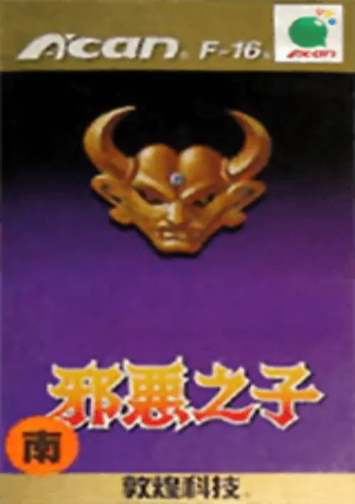 The Son Of Evil (Taiwan) ROM