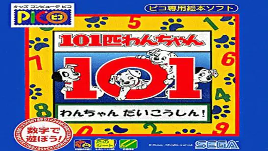 101-piki Wan-chan - Wan-chan Daikoushin! (Japan)