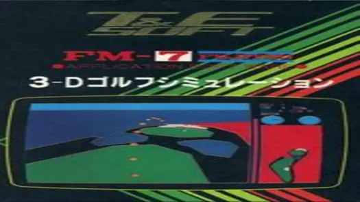 3-D Golf Simulation (1983)(T & E Soft)(JP)