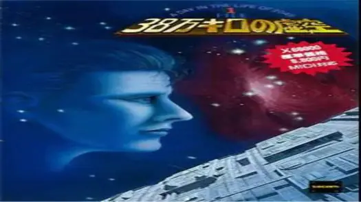 38 Man Kilo No Kokuu (1989)(System Sacom)(Disk 3 of 4)