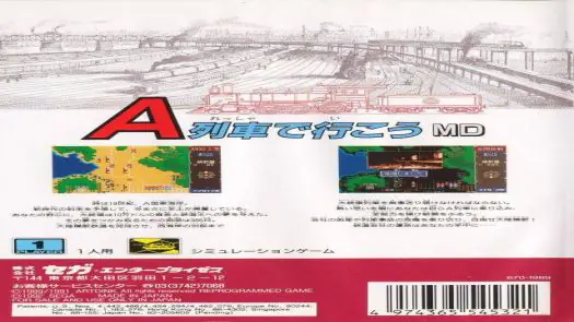 A Ressha De Ikou MSX