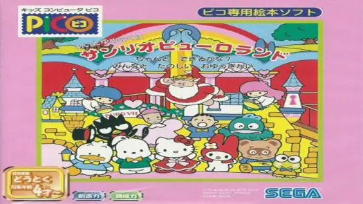 Ai to Yume no Kuni Sanrio Puroland - Chanto Dekiru Kana Minna to Tanoshii Oyuugikai (Japan)