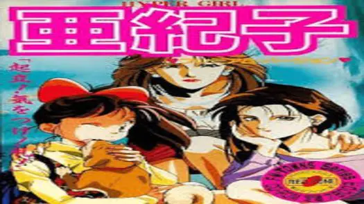 Akiko (1993)(Ides)(Disk 3 of 3)[a]