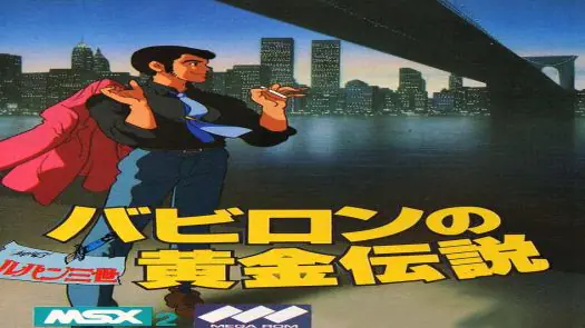 Arsene Lupin 3rd - Babiron no Ougon Densetsu - Toho (1988) [GoodMSX] [139]