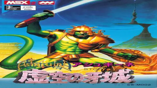 AshGuine Story II - T&ESOFT (1987) [English Translation - Trainer+6] [6772]