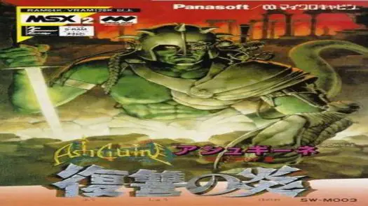 AshGuine Story III - Fukushuu no Honoo