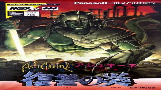 AshGuine Story III - Microcabin (1987) [GoodMSX] [154]