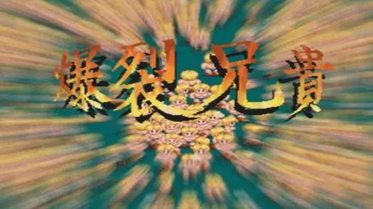 Bakuretsu Aniki (1995)(Catsoft)[a]