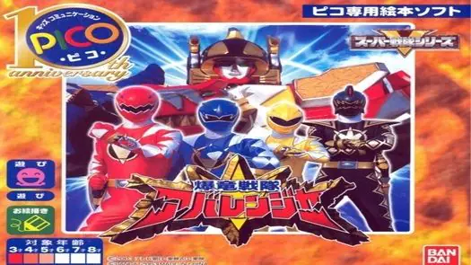 Bakuryuu Sentai Abaranger (Japan)