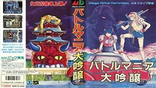 Battle Mania Daiginjou (Japan)
