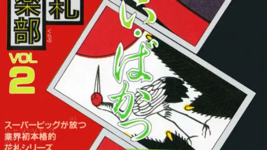 Bishoujo Hanafuda Club Vol.2 - Koikoi Bakappana Hen (Unl)
