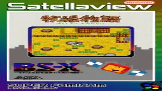 Bokujou Monogatari - Dai-4-wa (Japan) (SoundLink)