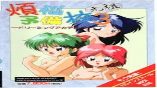 Bonnou Yobikou 2 (1991)(Software House Parsley)(Disk 1 of 2)(Disk A)