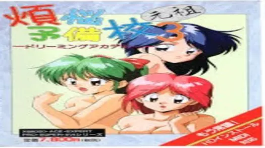 Bonnou Yobikou 3 (199x)(Software House Parsley)(Disk 1 of 2)(Disk A)