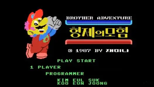 Brother Adventure (Korea) (Alt 1) (Unl)