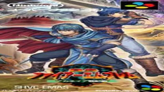 BS Fire Emblem - Akaneia Senki Hen - Dai-1-wa - Palace Kanraku (Japan) (4-4) (SoundLink)