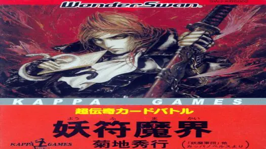 Cho Denki Card Battle Yofu Makai Kikuchi Shugo [M].ws